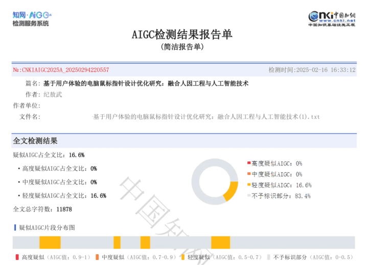 改写后知W检测报告