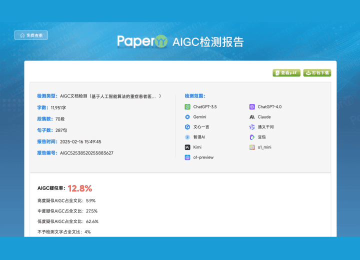 改写后PaperYY检测报告