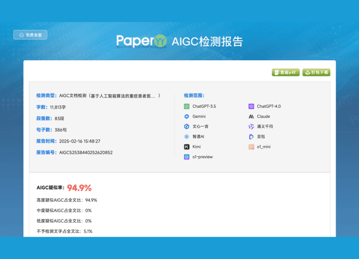 改写前PaperYY检测报告